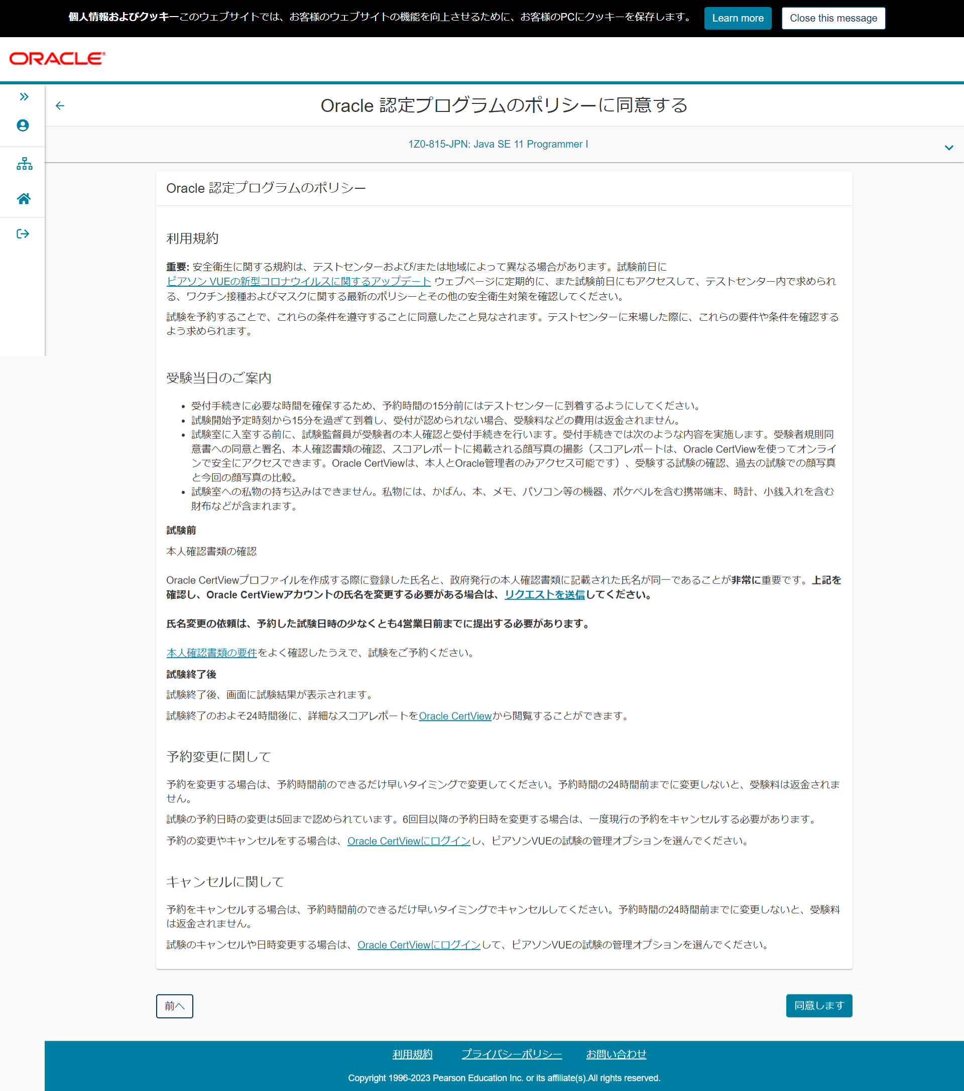 Oracle　登録手順⑲の画像